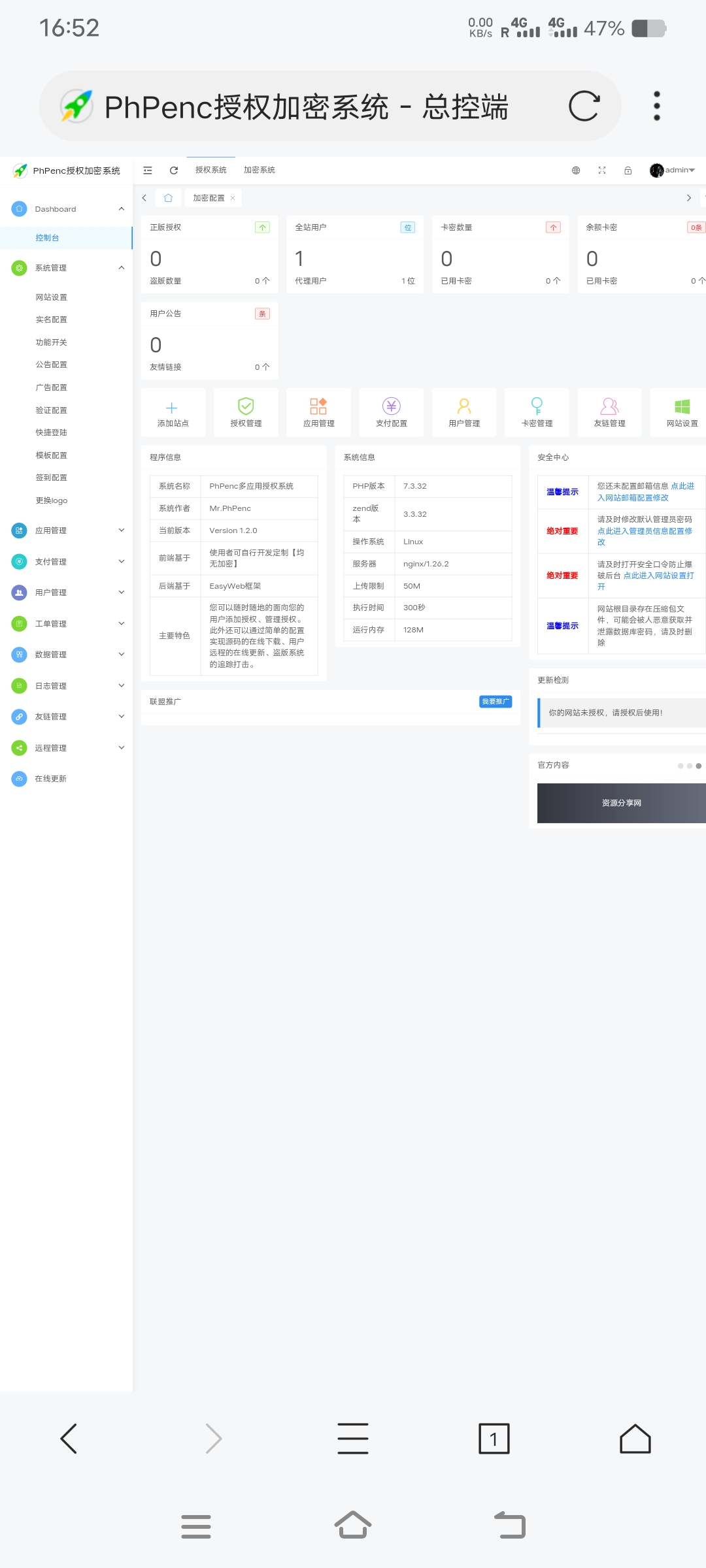 源码加密授权系统演示图_03