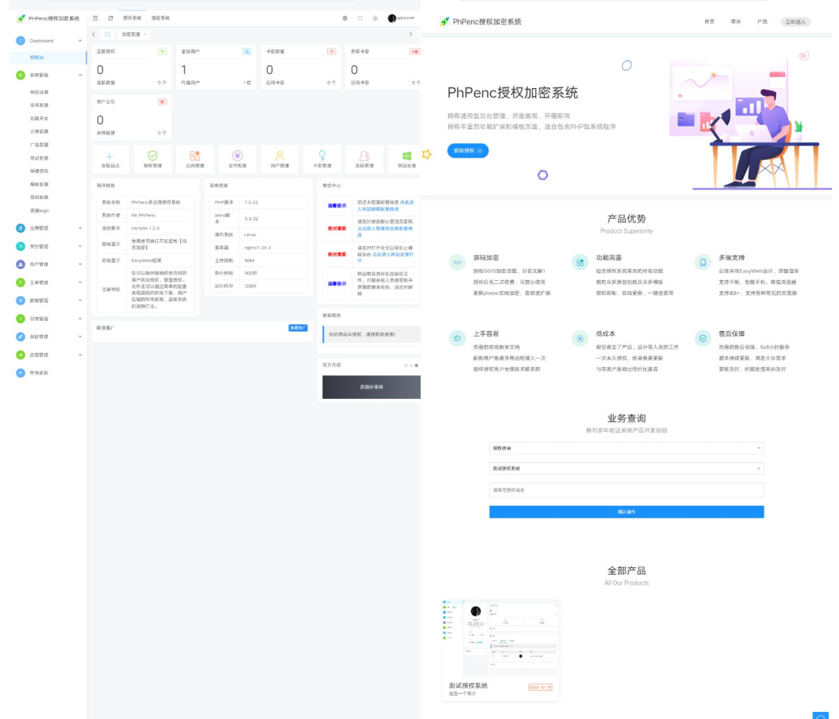 源码加密授权系统_PhPenc授权加密系统源码-好易源码网