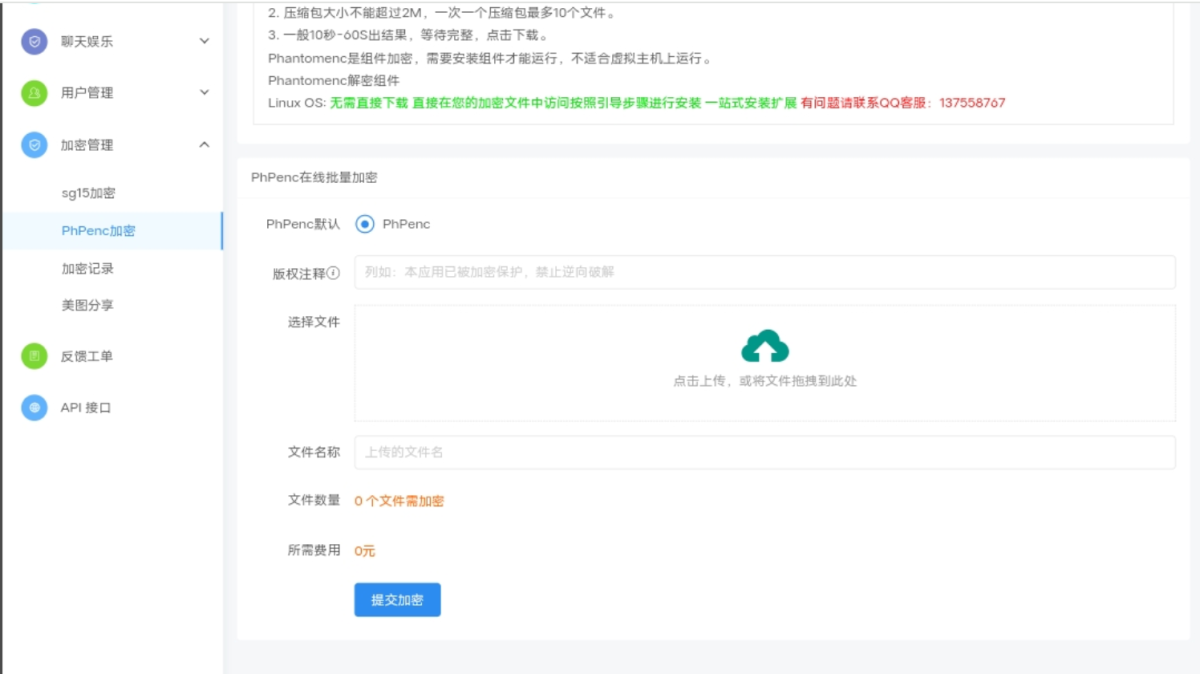 源码加密授权系统演示图_02