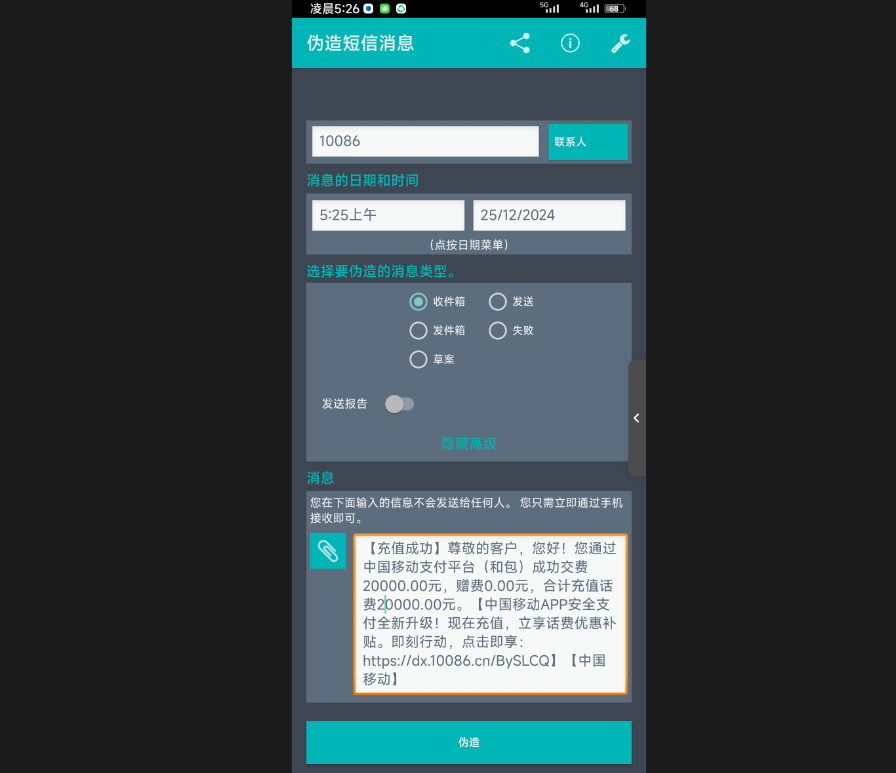 短信消息伪造应用-抖音火热的短视频内容-好易源码网