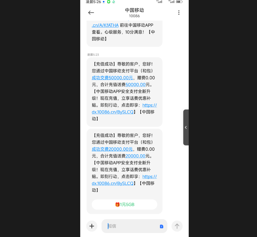 短信消息伪造应用测试图-02