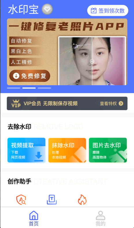 水印宝去水印工具app-自媒体工具安卓最新版-好易源码网