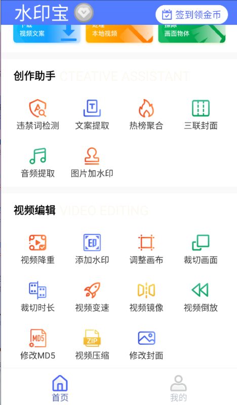 水印宝去水印工具app演示图-02