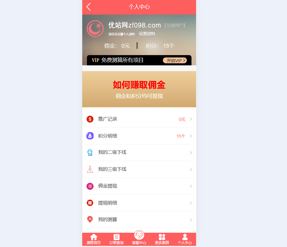 感情运势测算系统演示图_02