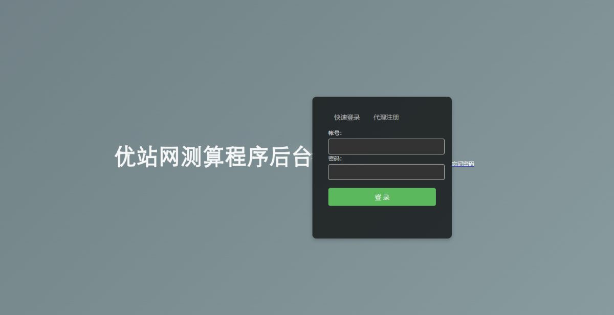 感情运势测算系统演示图_03
