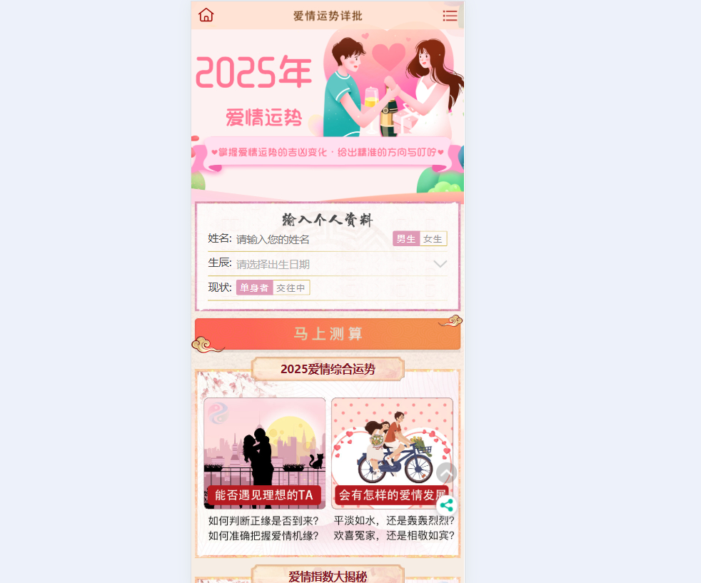 感情运势测算系统_起名算命网站源码_付费测算占卜系统源码-好易源码网