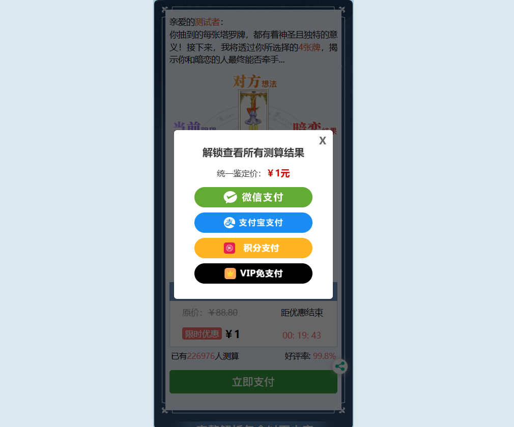 感情运势测算系统演示图_05
