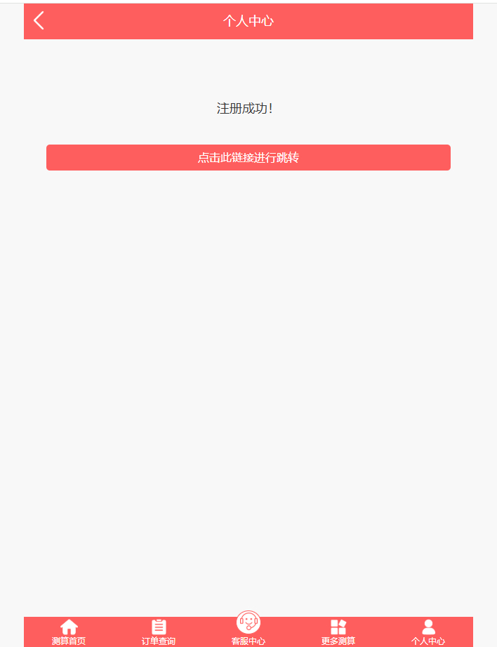 感情运势测算系统演示图_07
