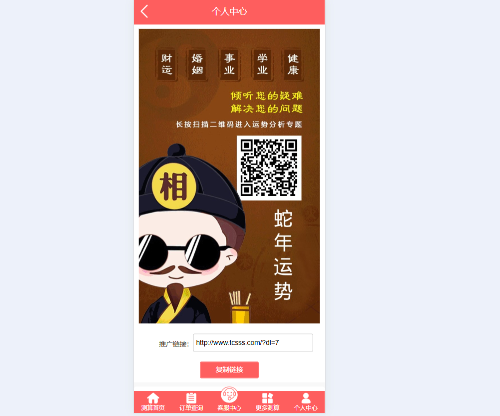 感情运势测算系统演示图_09