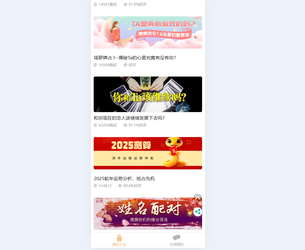 感情运势测算系统演示图_11