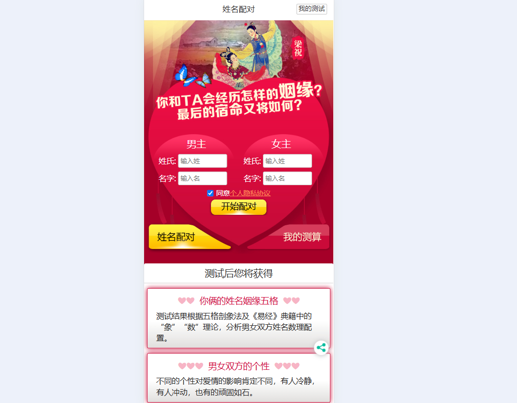 感情运势测算系统演示图_12