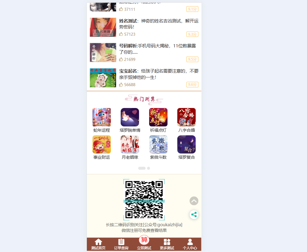 感情运势测算系统演示图_13
