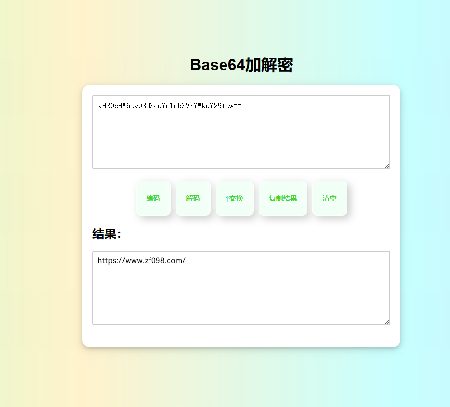 Base64在线加密解密HTML源码-好易源码网
