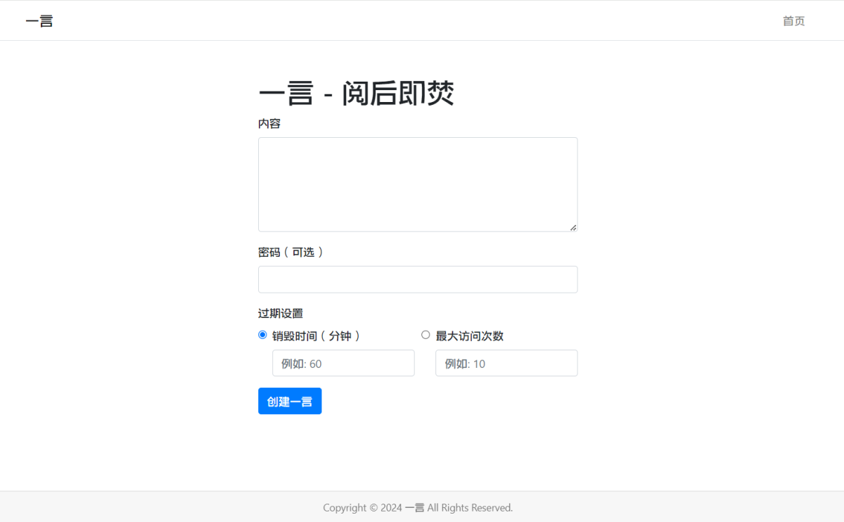 PHP阅后即焚平台源码-好易源码网