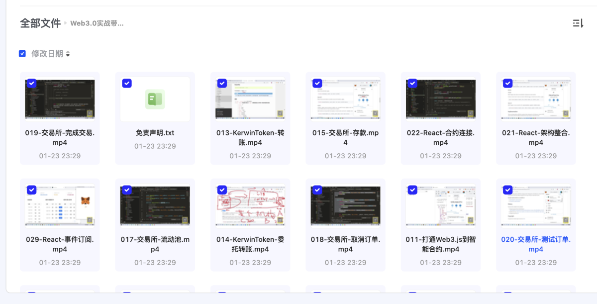 Web3.0区块链实战项目开发课程-好易源码网
