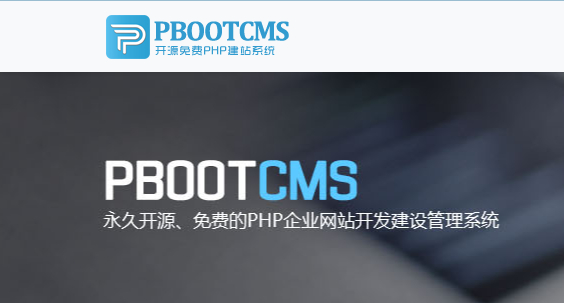 pbootcms3.2.10开发者版_pbootcms安全加强版下载-好易源码网