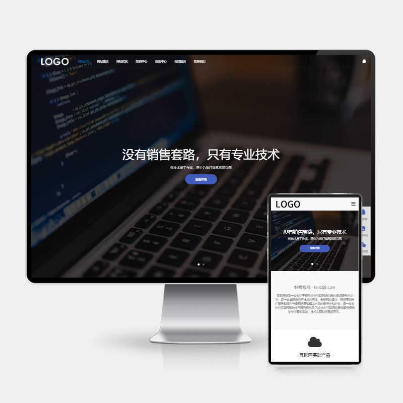 (H5自适应)SEO优化企业建站网站源码_PbootCMS网络科技类网站模板-好易源码网