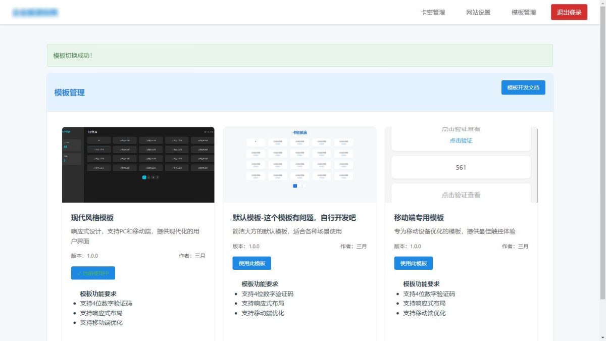 游客卡密发放系统源码演示图_03