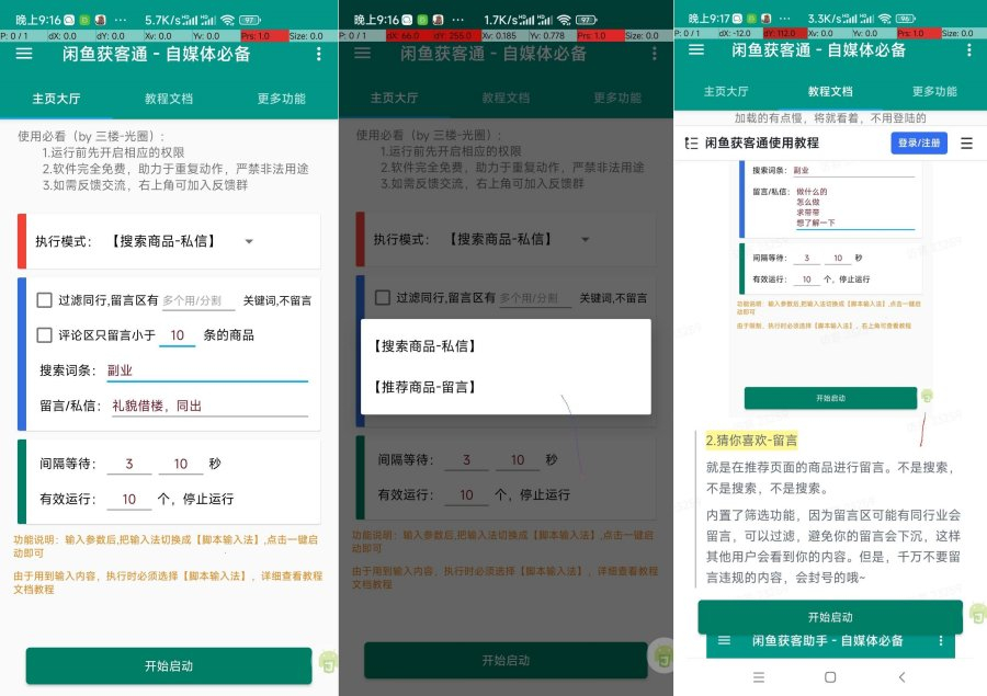 闲鱼获客通1.0 闲鱼爆单获客工具-自媒体必备爆单神器-好易源码网