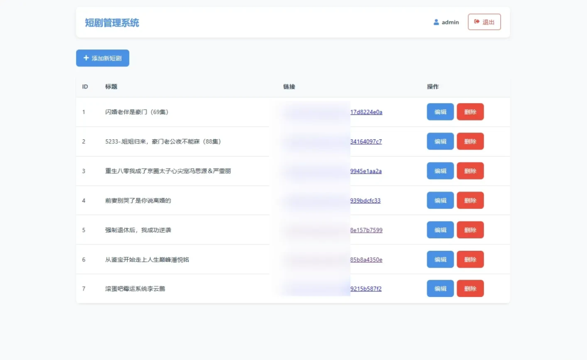 短剧搜索分享系统演示图_02