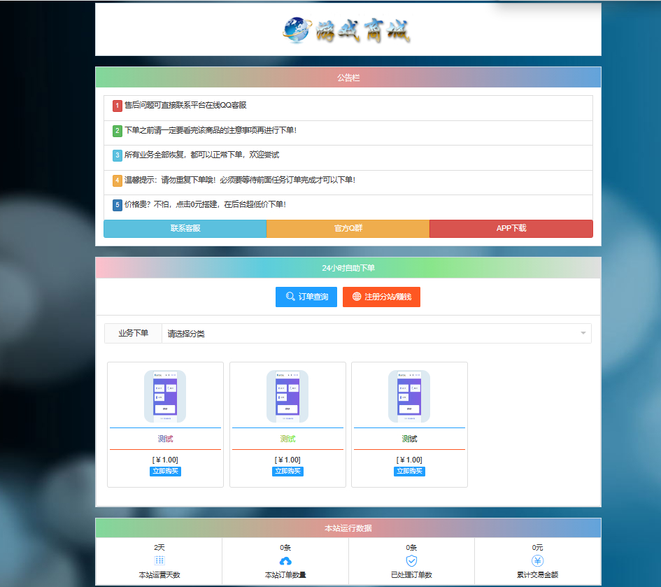 彩虹云商城系统 彩虹发卡网系统源码6.7.5-好易源码网