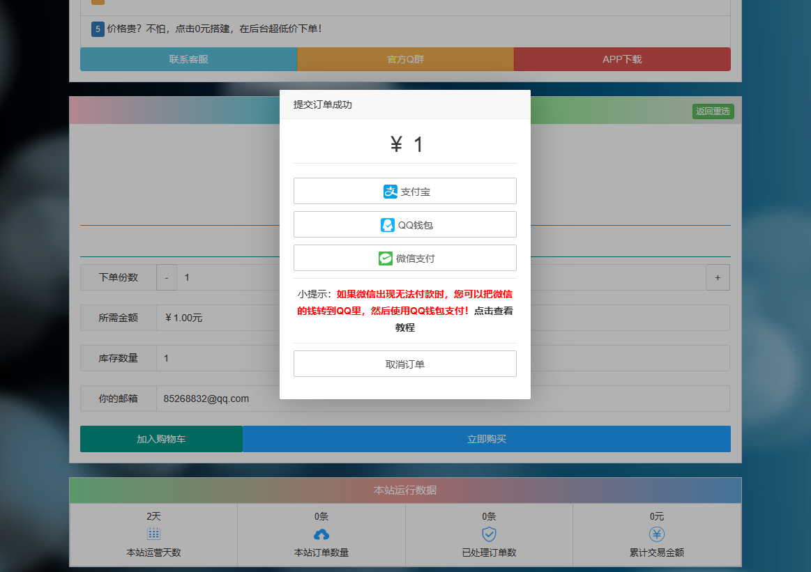 彩虹发卡网系统源码演示图_02