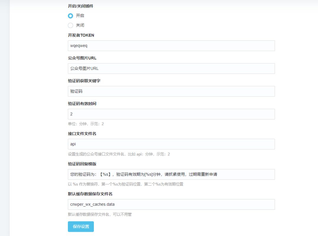 Typecho公众号涨粉插件-支持动态验证码-好易源码网
