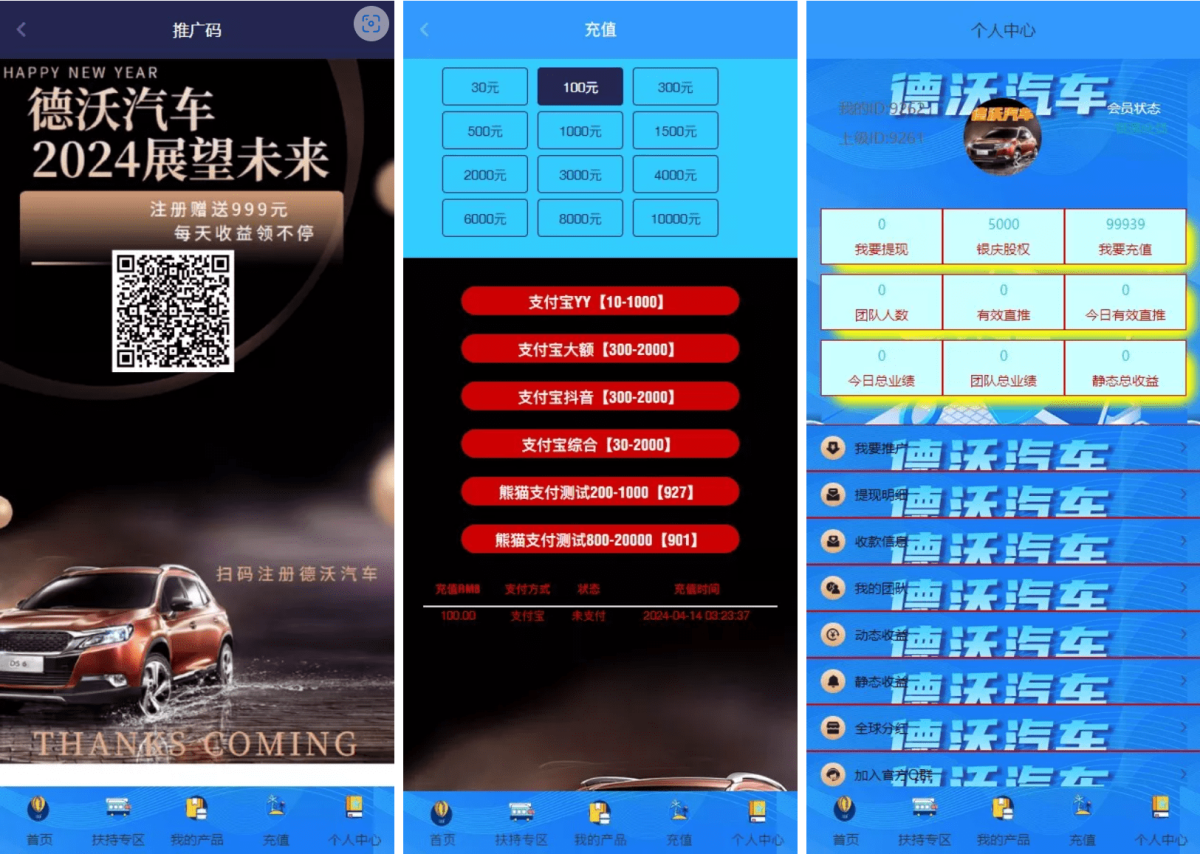 德沃汽车租凭理财投资源码 德沃汽车投资理财源码-好易源码网