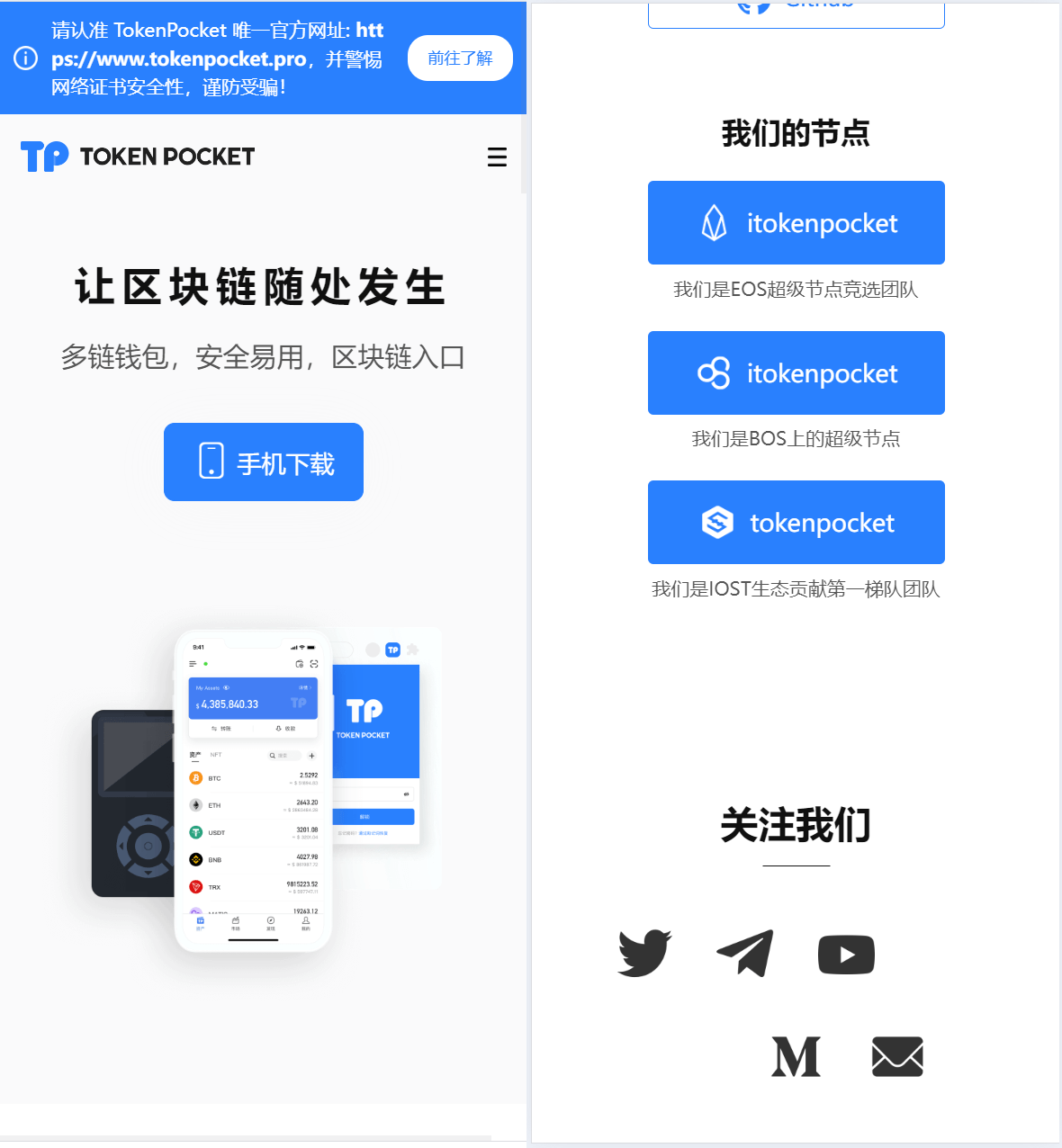 TP钱包官网前端源码 高仿TP钱包官网源码-好易源码网