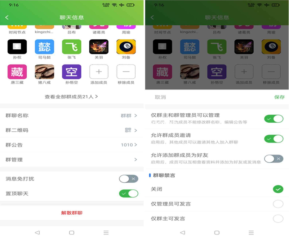 即时通讯聊天源码演示图_01
