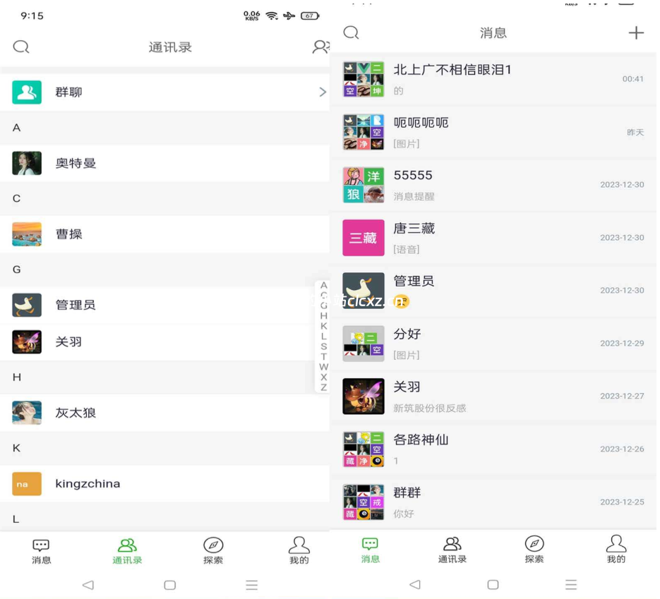 即时通讯聊天源码演示图_02