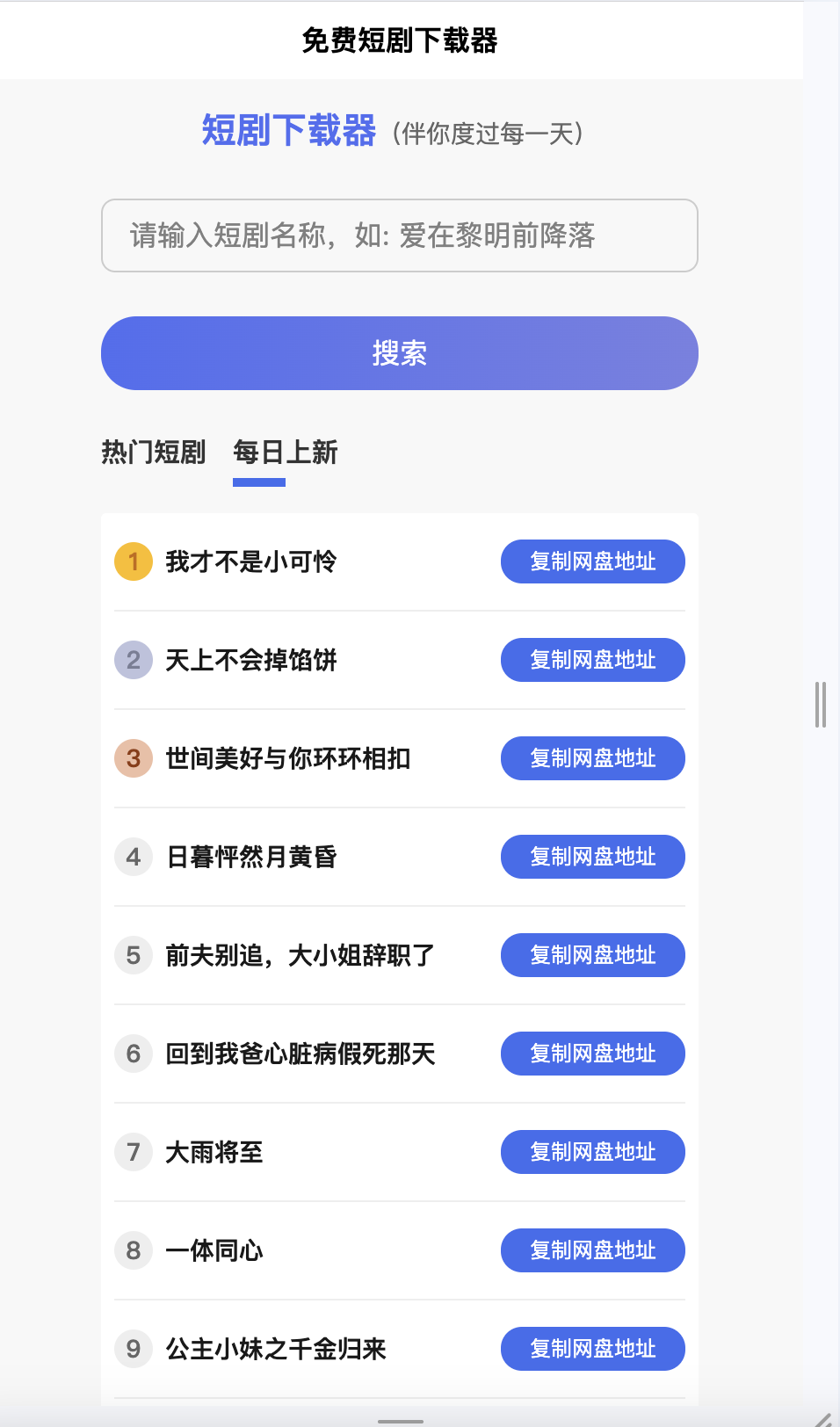 免费短剧下载器_H5短剧下载源码-内置短剧API接口-好易源码网