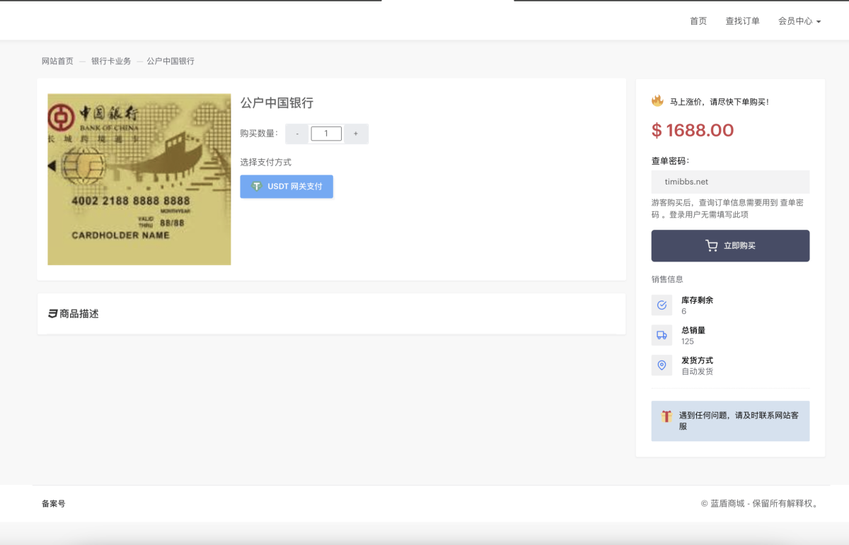 蓝盾发卡商城授权源码_蓝盾商城秒U源码-域名防封+TG通知-好易源码网