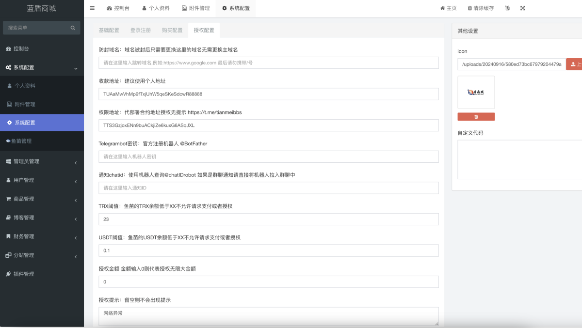 蓝盾发卡商城授权源码演示图_03