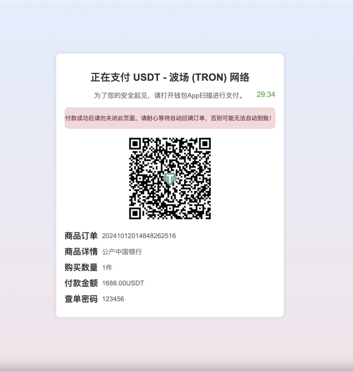 蓝盾发卡商城授权源码演示图_01