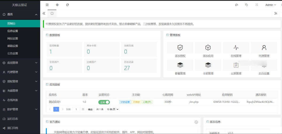 授权管理系统源码_天极网络验证系统3.0-好易源码网