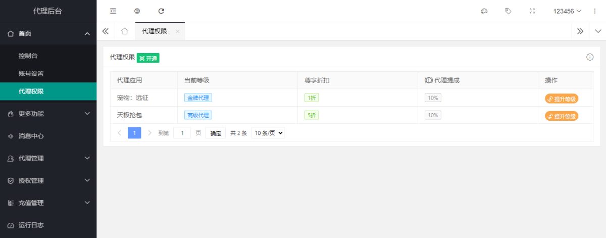 天极网络验证系统演示图_02