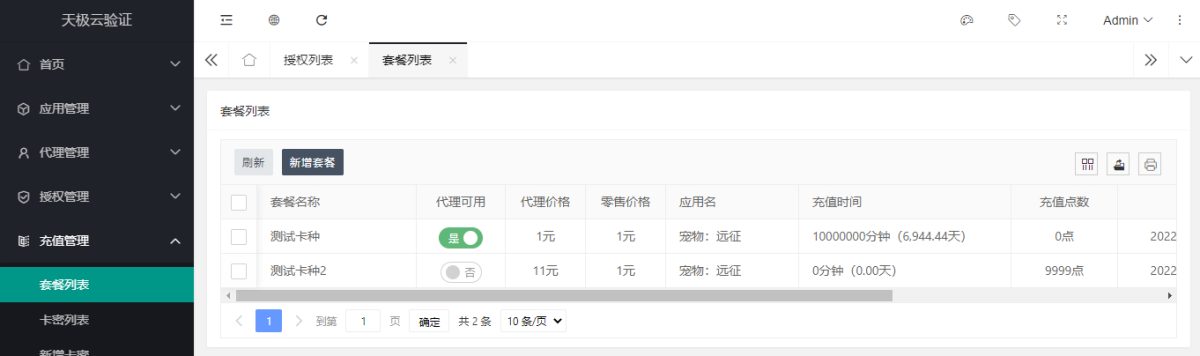 天极网络验证系统演示图_03