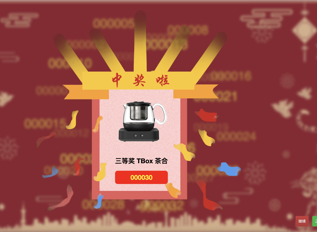 大屏幕抽奖系统源码_年会抽奖网页源码_年会抽奖程序源码-好易源码网