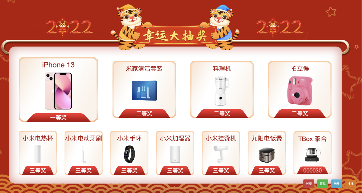 大屏幕抽奖系统源码演示图_03