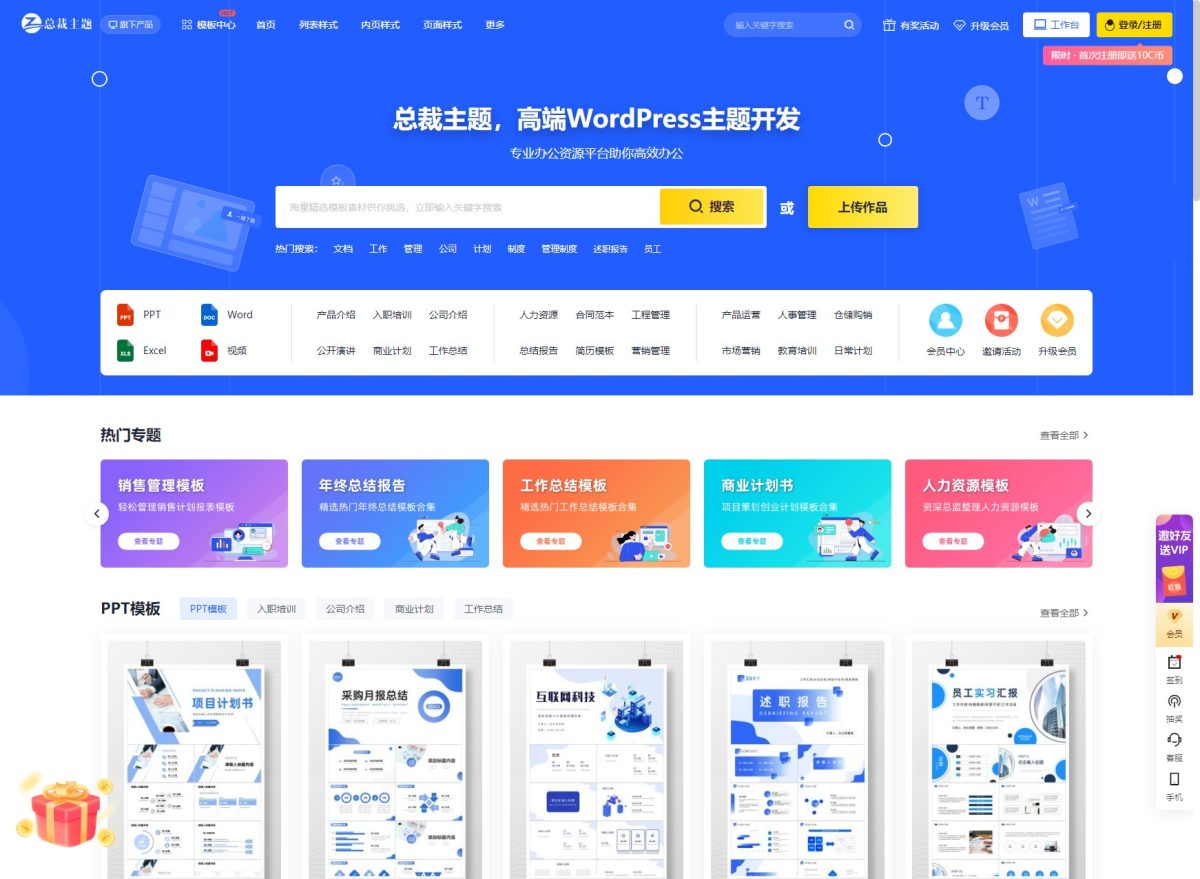 WordPress CeoDocs总裁主题_办公素材付费下载主题_各类素材付费下载网站源码-好易源码网