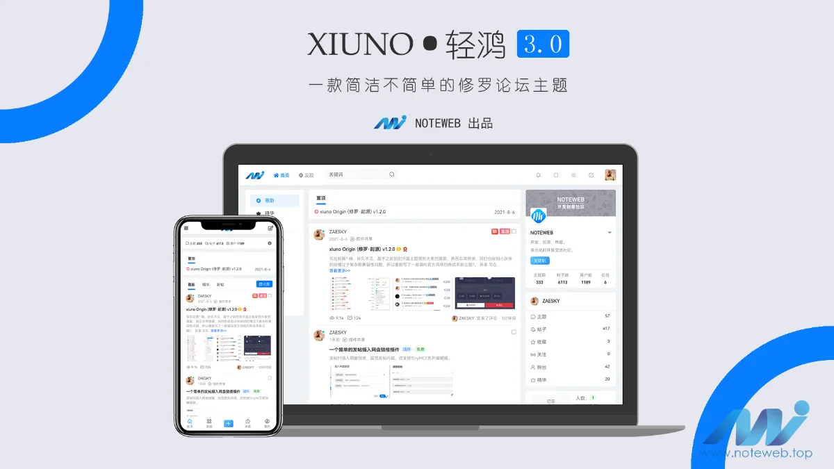 修罗论坛主题程序源码 XIUNO·轻鸿论坛主题v3.3-好易源码网