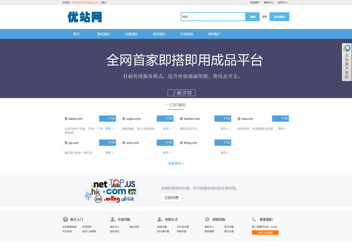 域名交易系统源码_域名出售交易平台源码-附教程-好易源码网