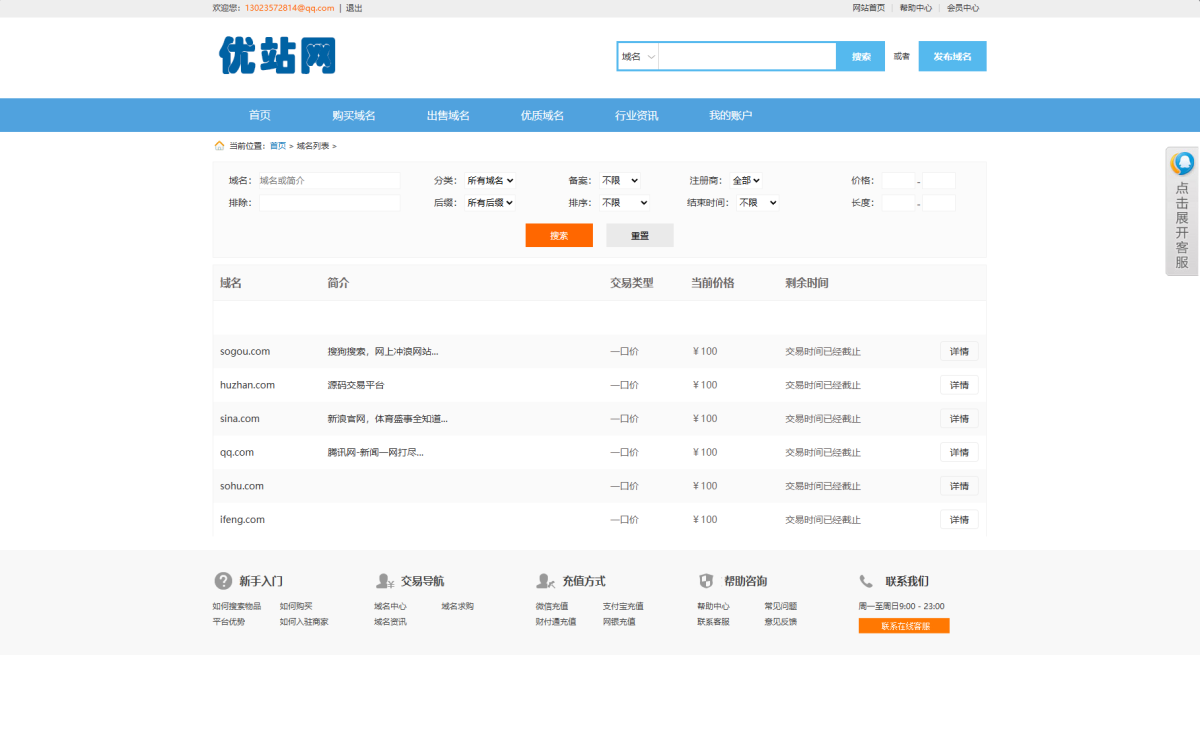 域名交易系统源码演示图_02