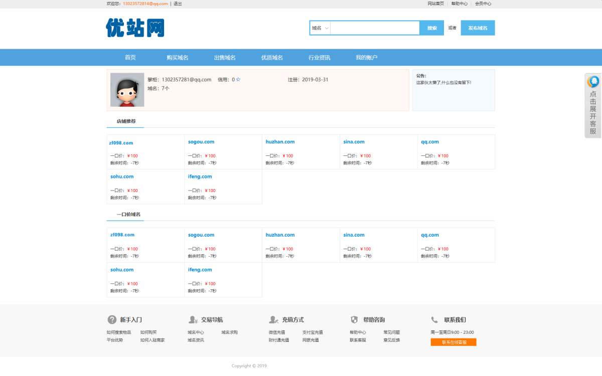 域名交易系统源码演示图_03