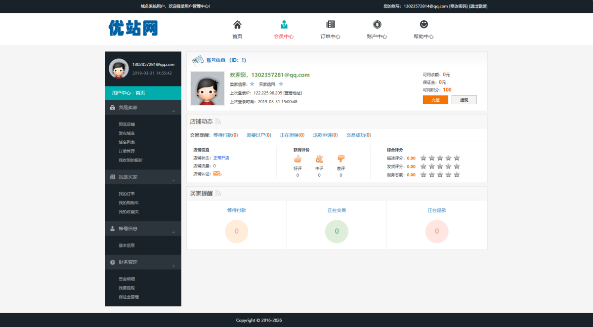 域名交易系统源码演示图_04