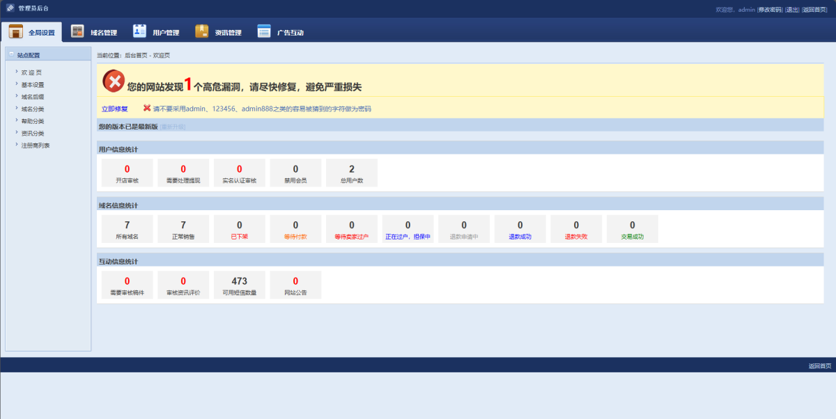域名交易系统源码演示图_06