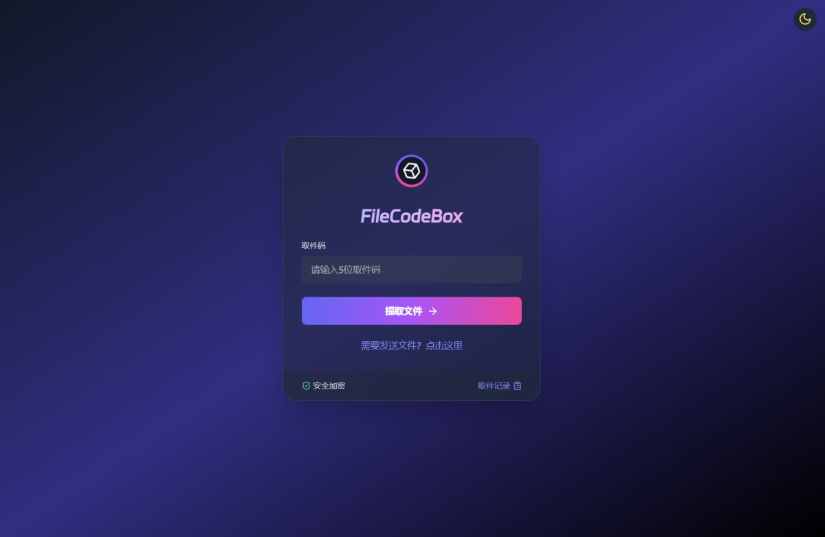 FileCodeBox快递柜源码_匿名口令分享文件源码-附带搭建教程-好易源码网