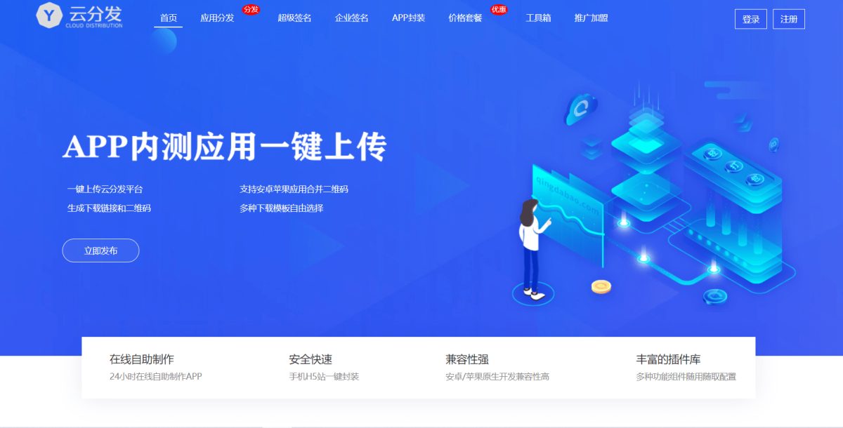 仿第八区APP封装打包分发系统源码_全开源H5APP封装打包系统源码-好易源码网