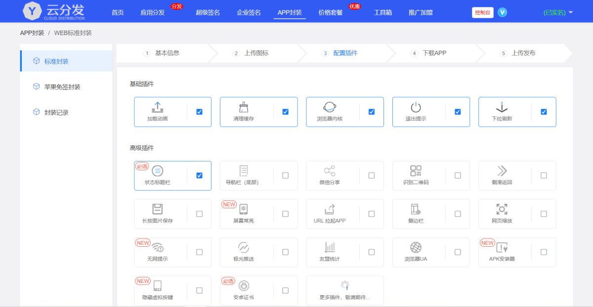 APP封装打包分发系统源码演示图_03